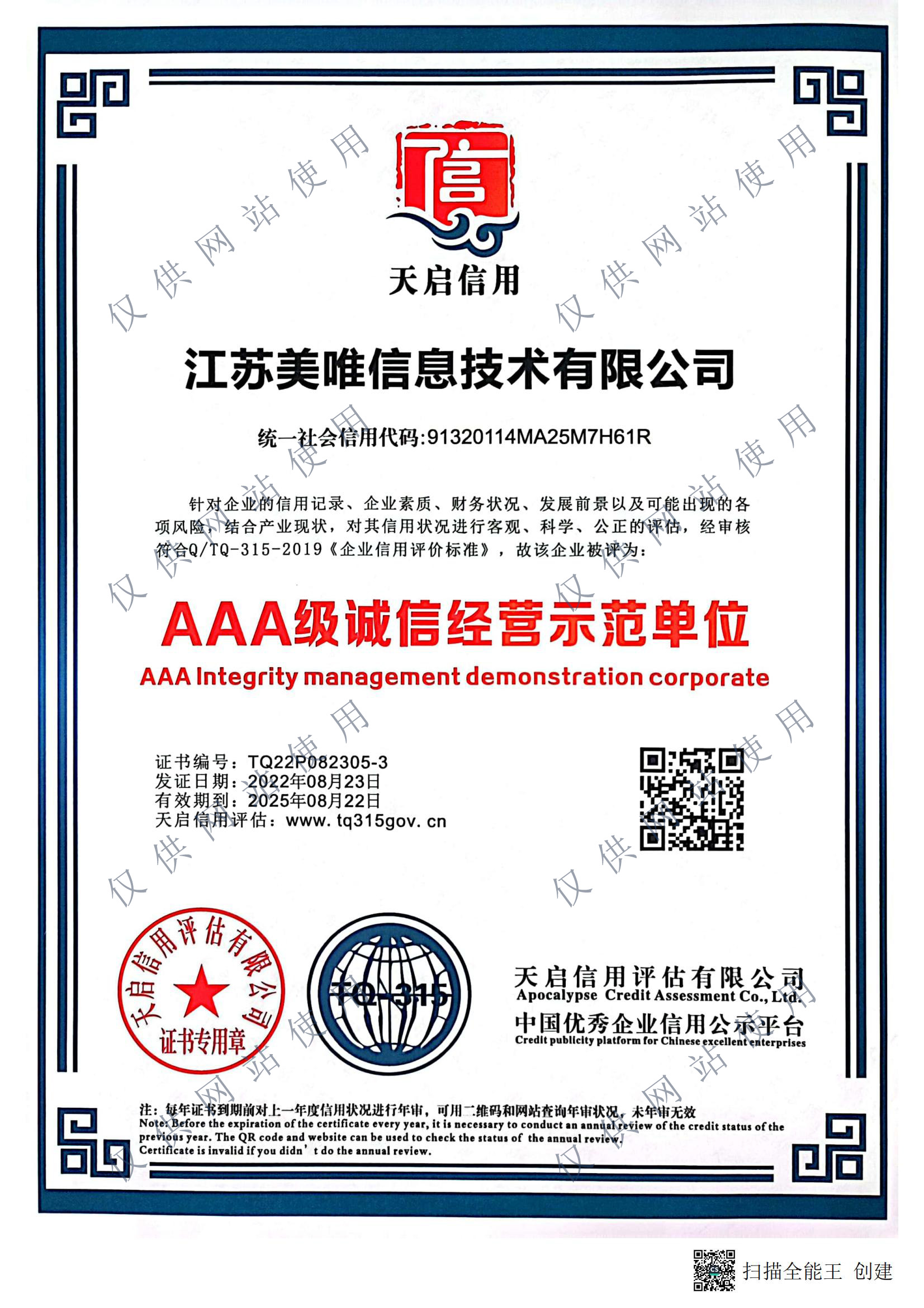 3A級(jí)誠信經(jīng)營(yíng)示范單位.jpg